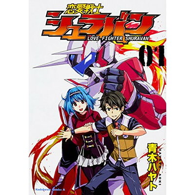 楽天市場 角川書店 恋愛戦士シュラバン 01 kadokawa 青木ハヤト 価格比較 商品価格ナビ 楽天市場 角川書店 恋愛戦士シュラバン 01 kadokawa 青木ハヤト 価格比較 商品価格ナビ